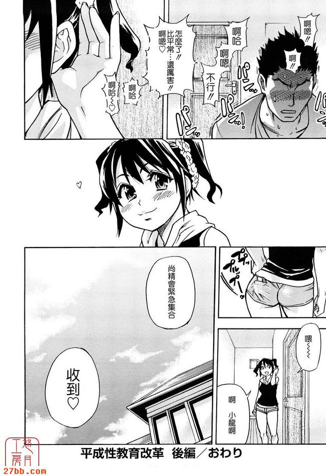 平成性教育改革後篇