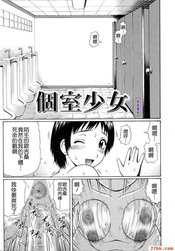 個室少女