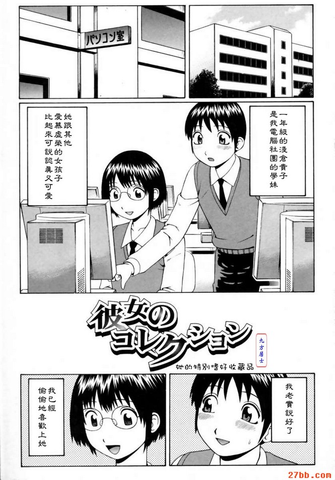 她的特別嗜好收藏品