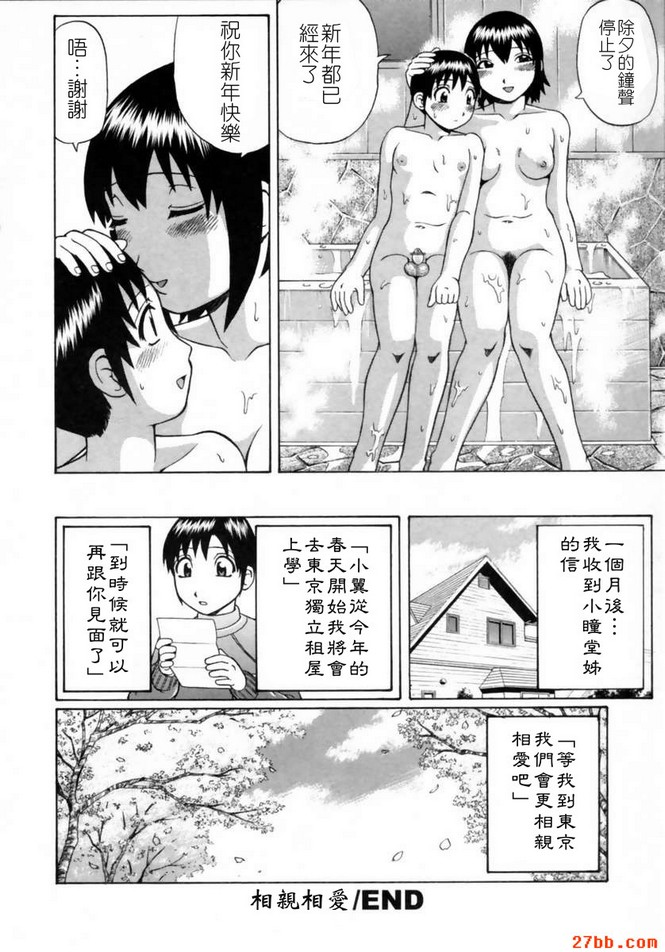 相親相愛