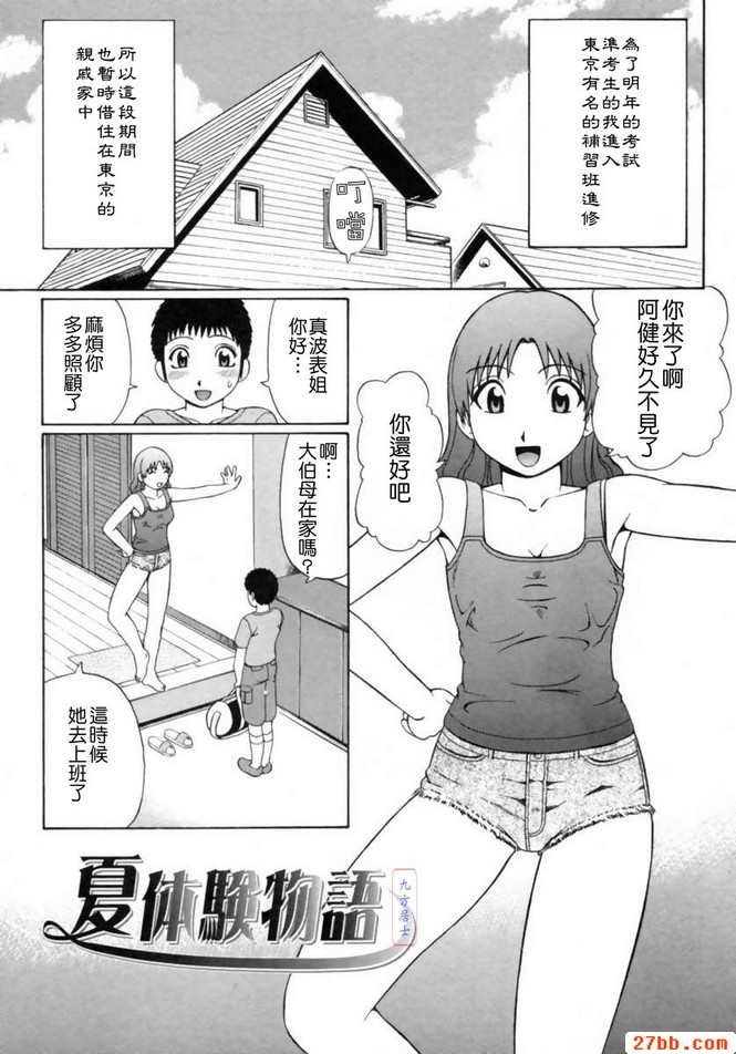 夏季體驗物語