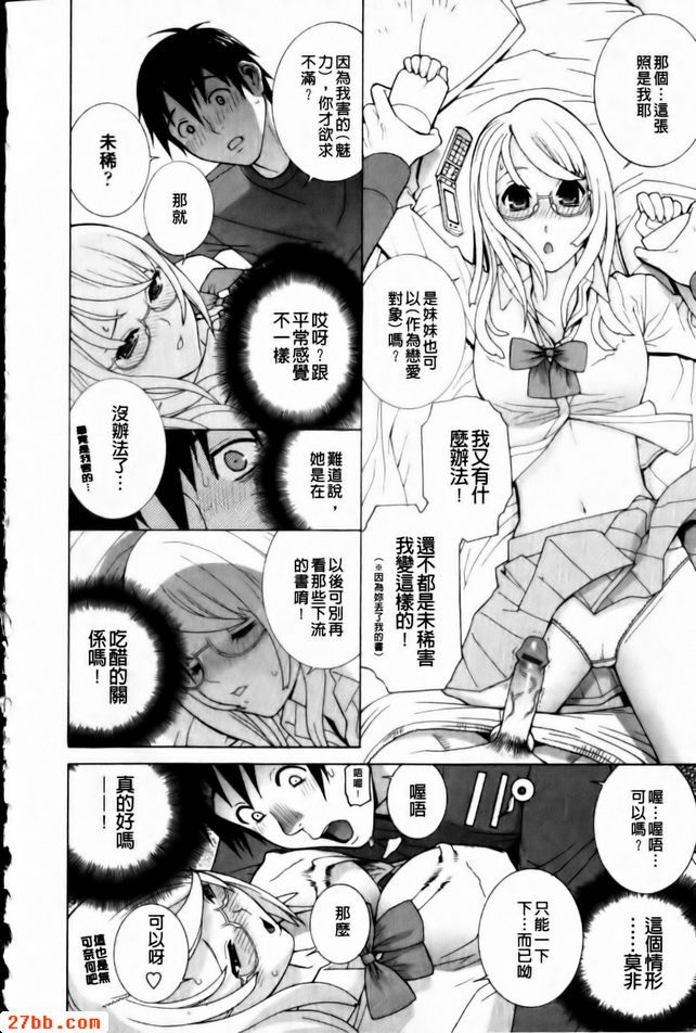 義妹癢癢的