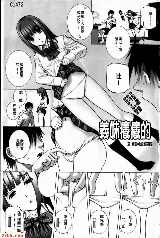 義妹癢癢的