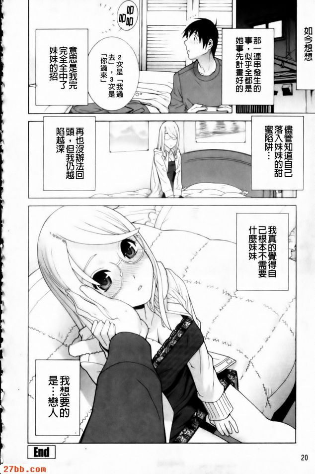 義妹癢癢的