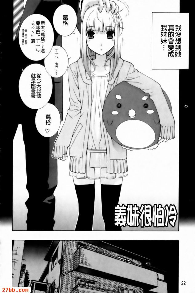 義妹很怕冷