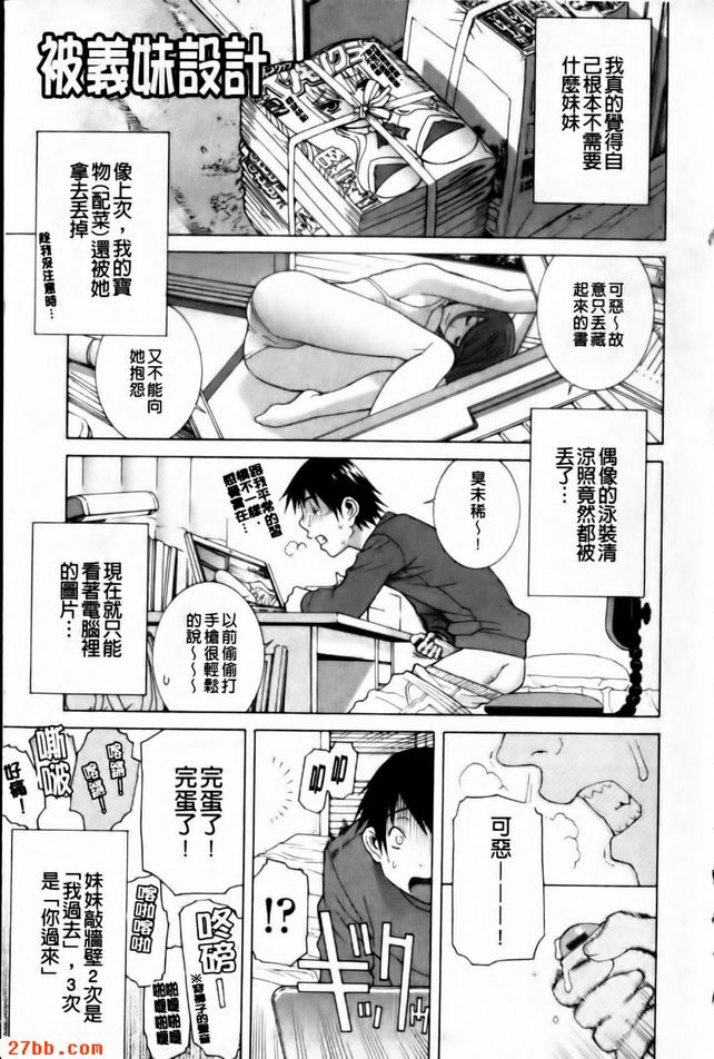 義妹癢癢的