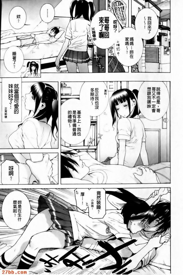 義妹是禮物
