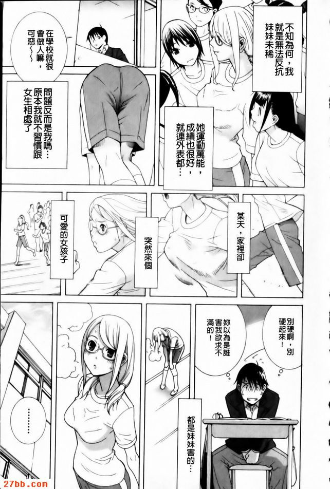 義妹癢癢的