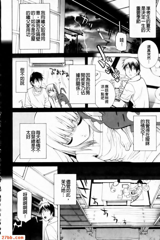 義妹很怕熱