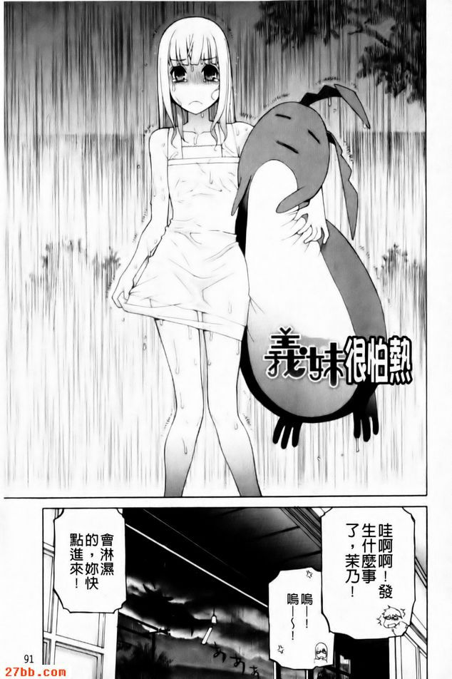 義妹很怕熱