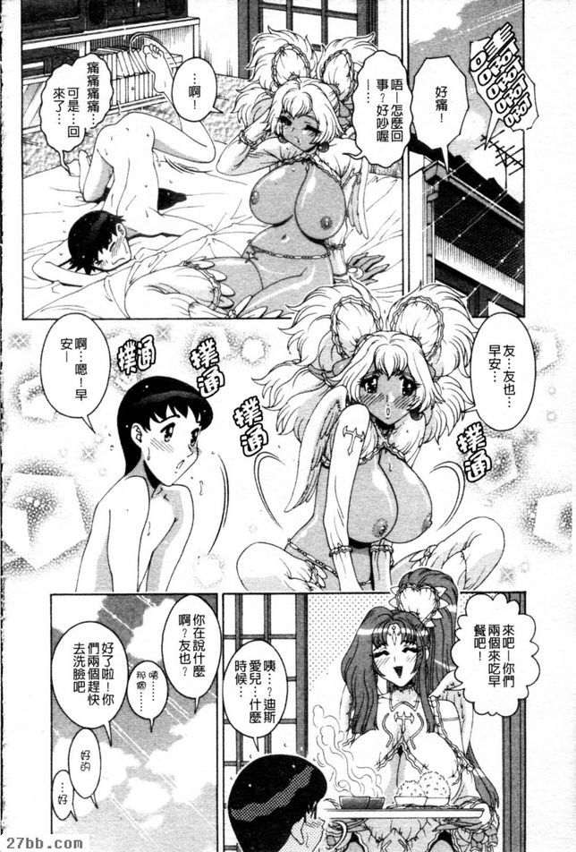 天使：罷工8：眼淚