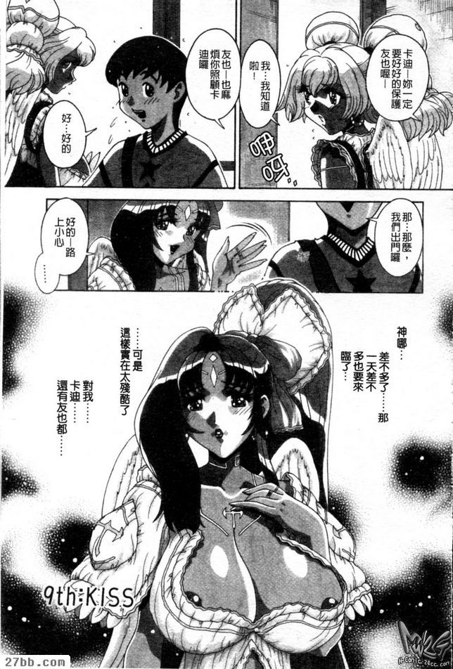 天使：STRIKE9：吻