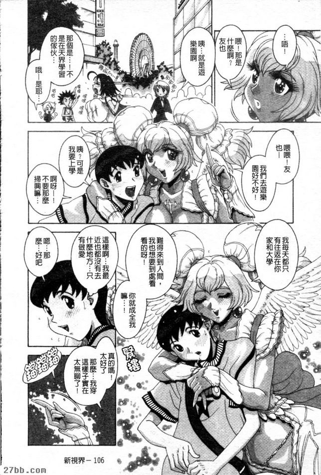 天使：STRIKE9：吻