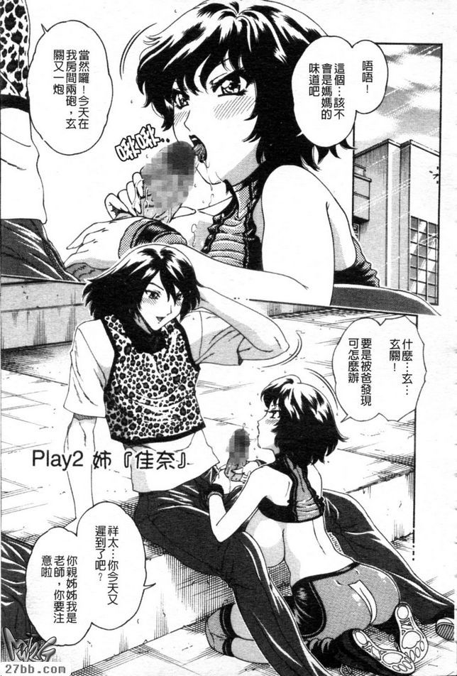 PLAY2姊妹[佳奈]