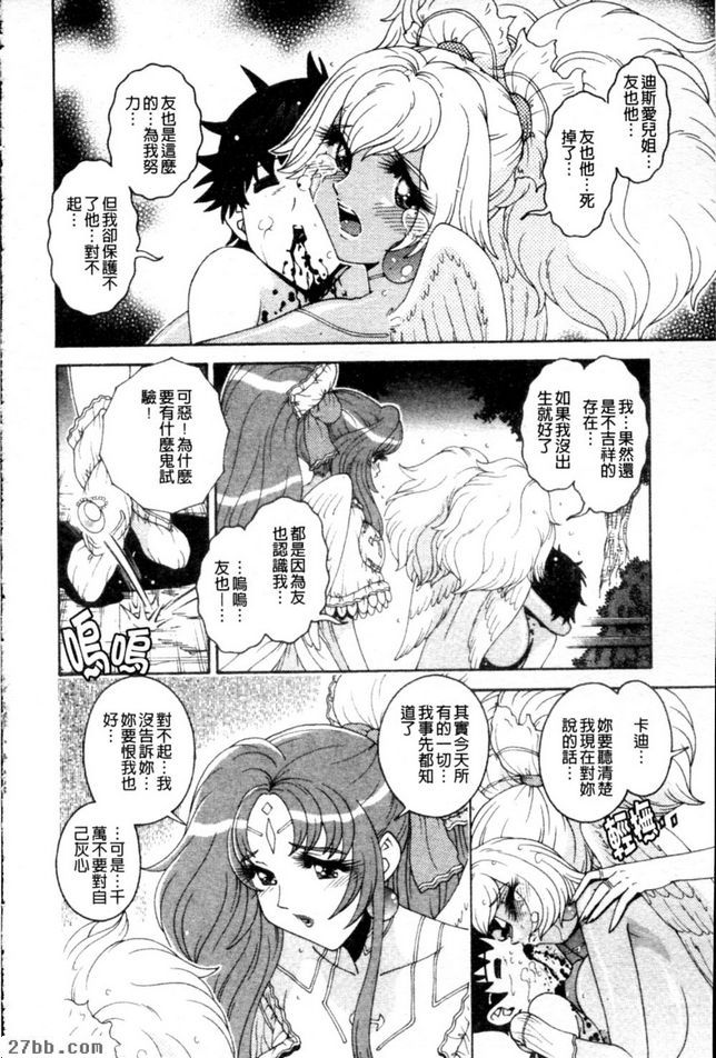 天使：最終攻擊