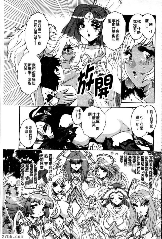 天使：最終攻擊