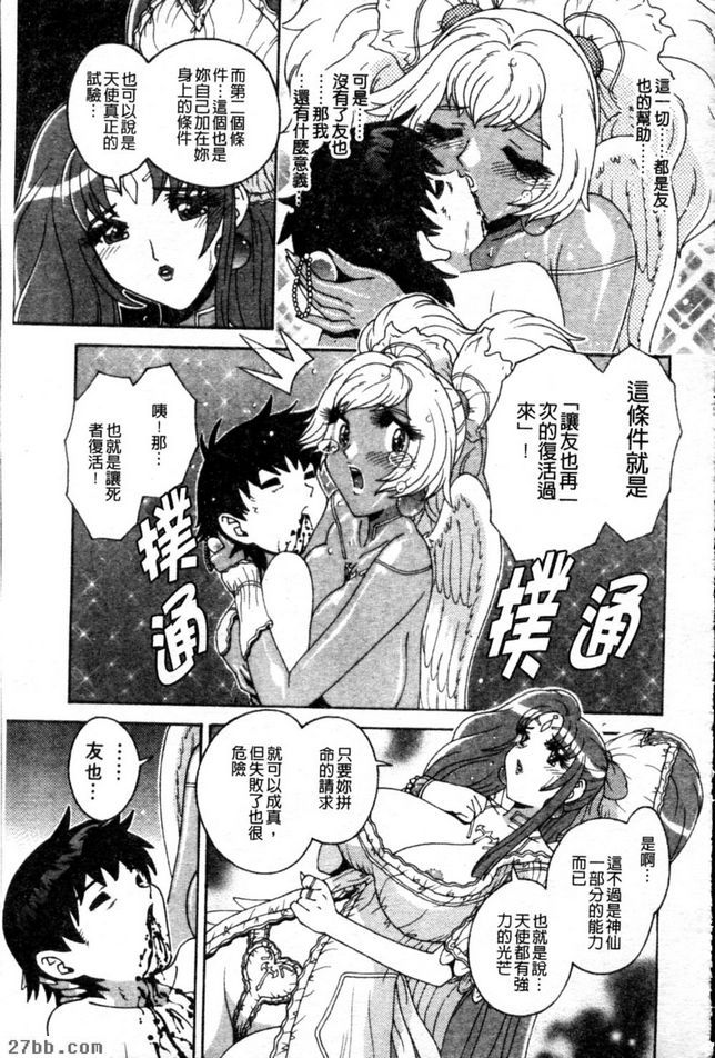天使：最終攻擊