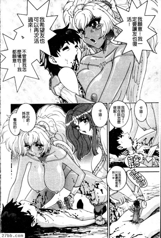 天使：最終攻擊