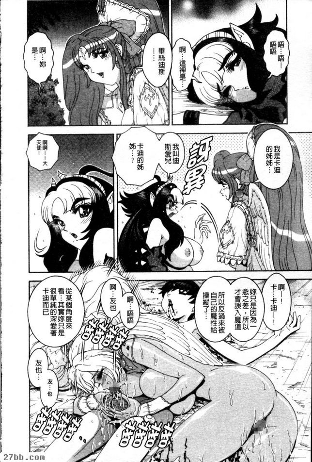 天使：最終攻擊