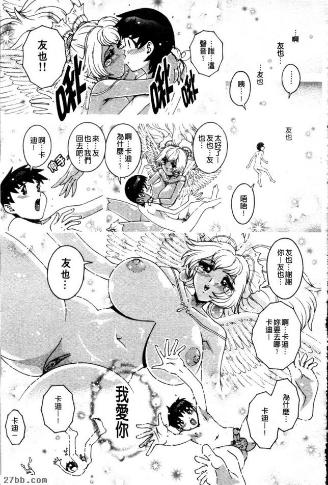 天使：最終攻擊