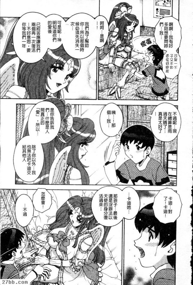 天使：最終攻擊