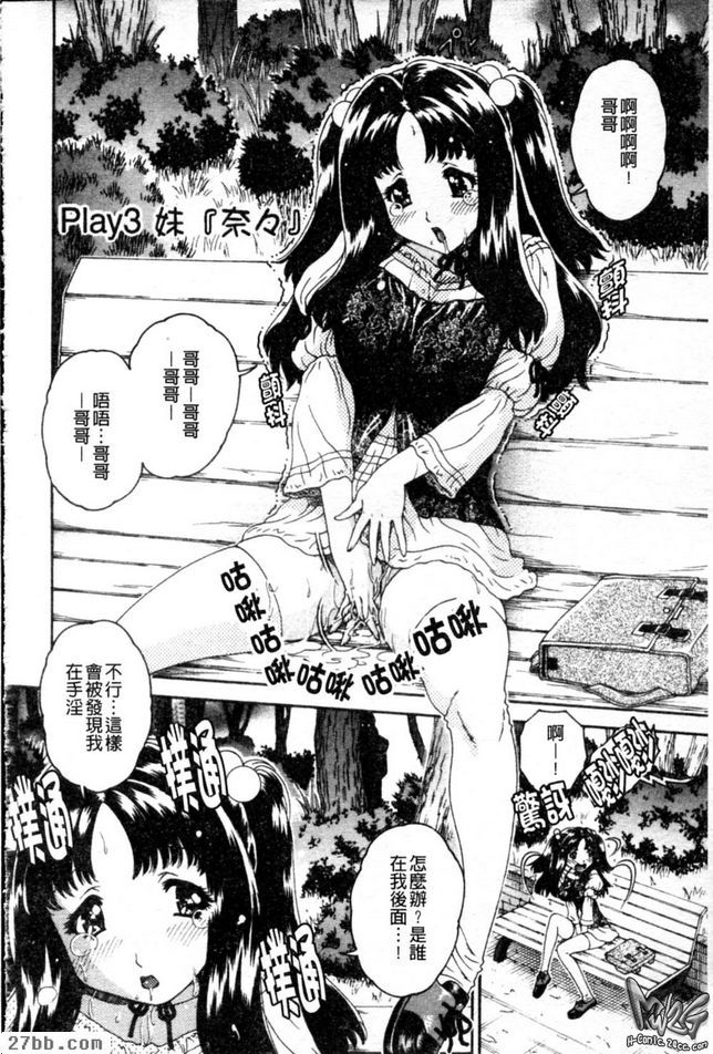 PLAY3妹[奈奈]