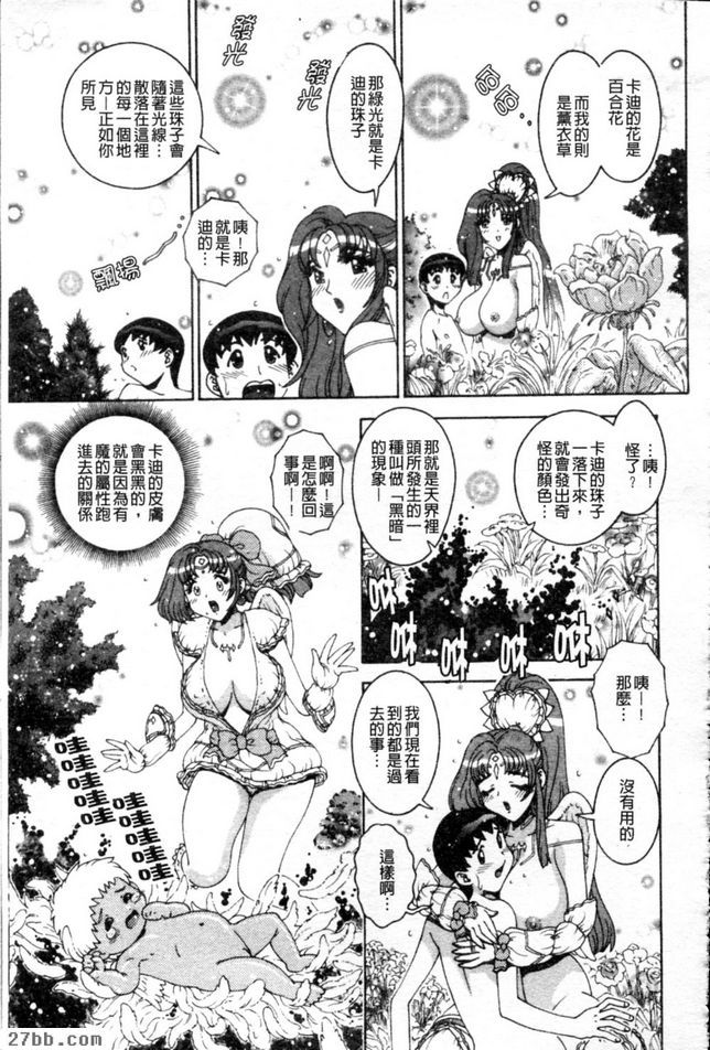 天使：罷工8：眼淚