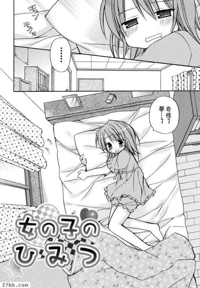 女孩的秘密