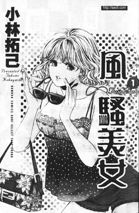 風騷美女1~2