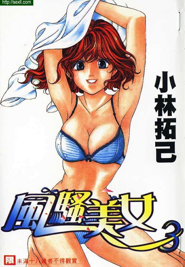 風騷美女3