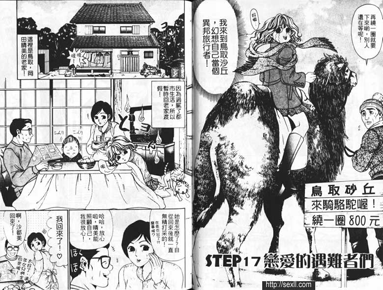 17:戀愛的受難者們