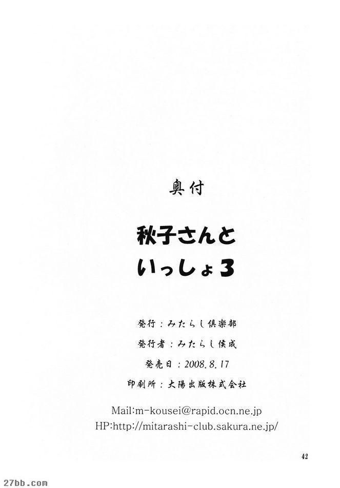 秋子阿姨3