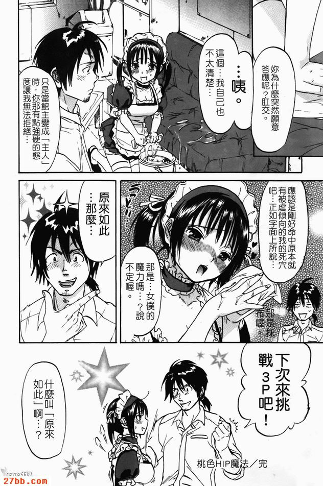 桃色HIP的魔法