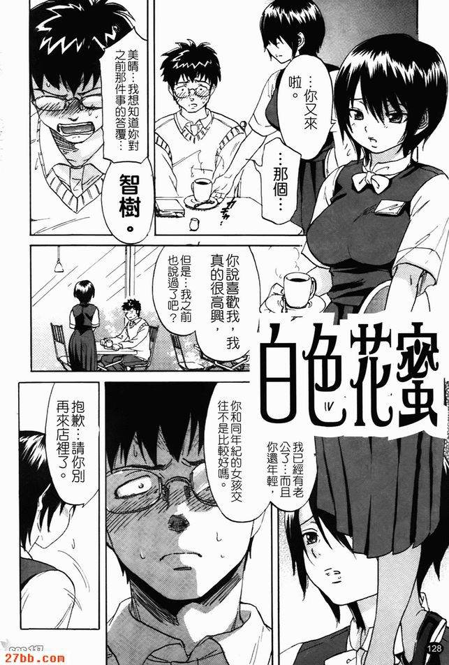 白色花蜜