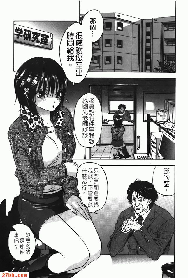 背德學園