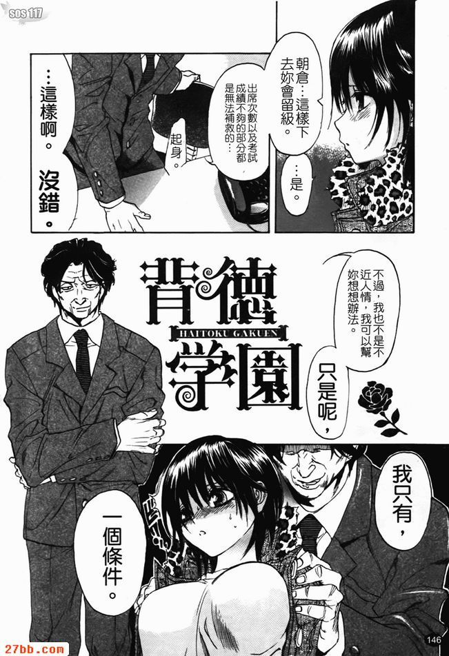 背德學園