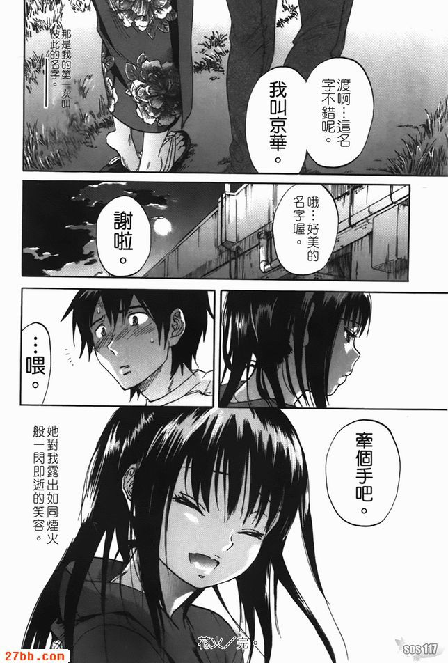 花火