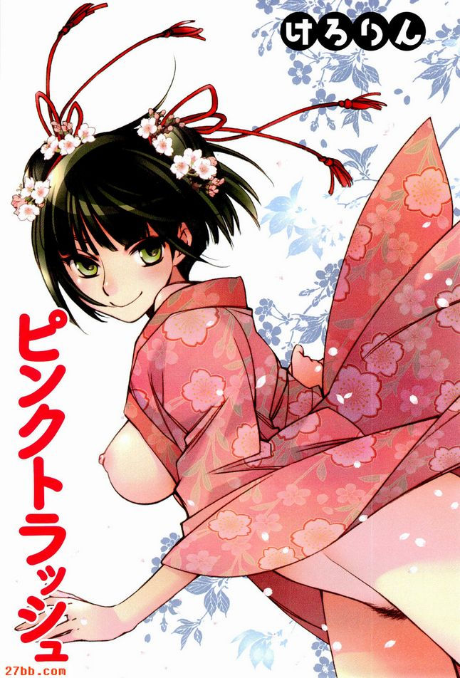 [Kerorin] 粉紅色垃圾