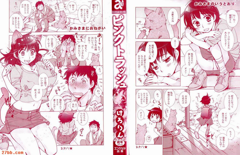 [Kerorin] 粉紅色垃圾