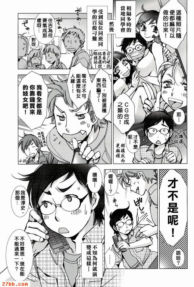 住吉君和菊名君，不要談情說愛。
