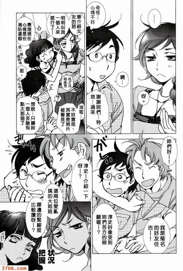 住吉君和菊名君，不要談情說愛。