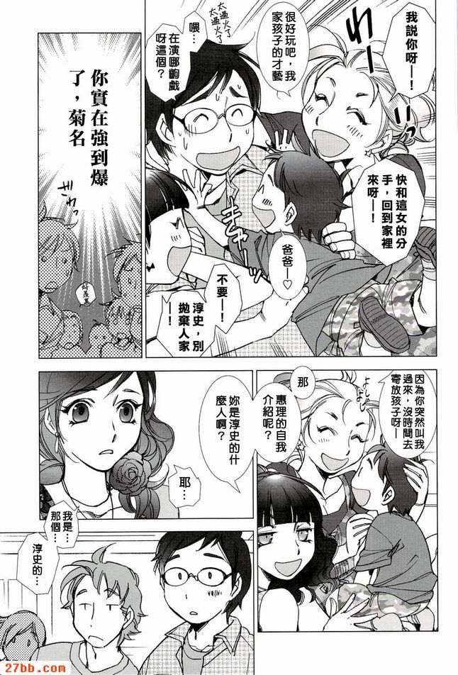 住吉君和菊名君，不要談情說愛。