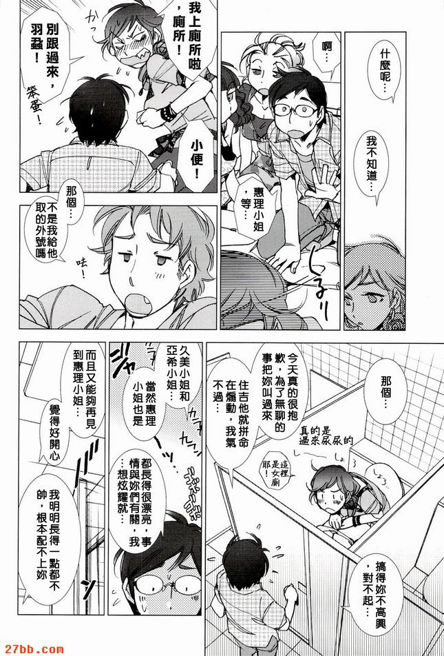 住吉君和菊名君，不要談情說愛。