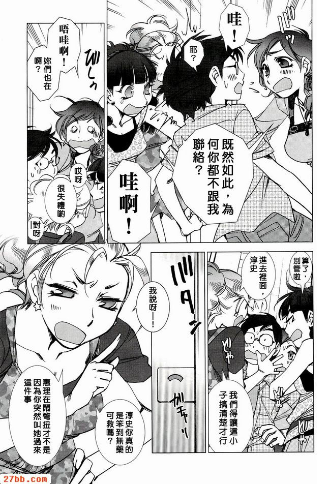 住吉君和菊名君，不要談情說愛。
