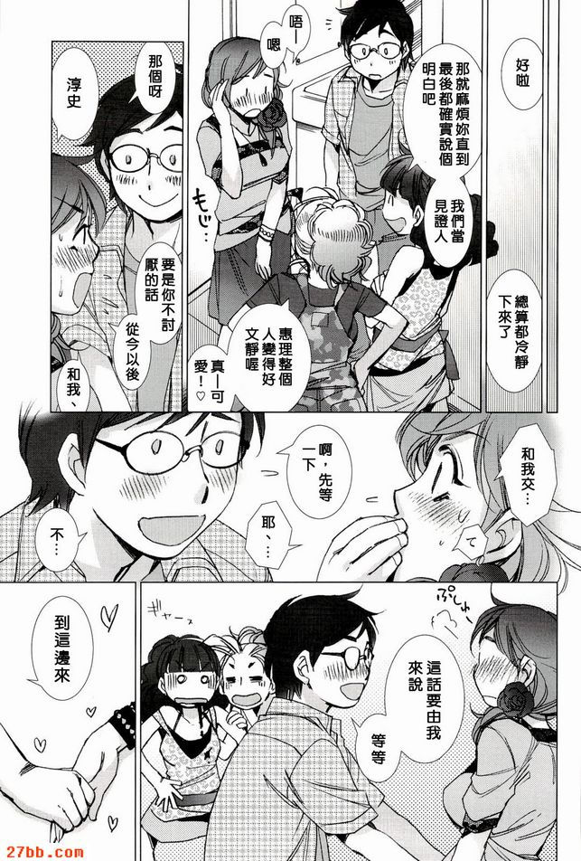住吉君和菊名君，不要談情說愛。