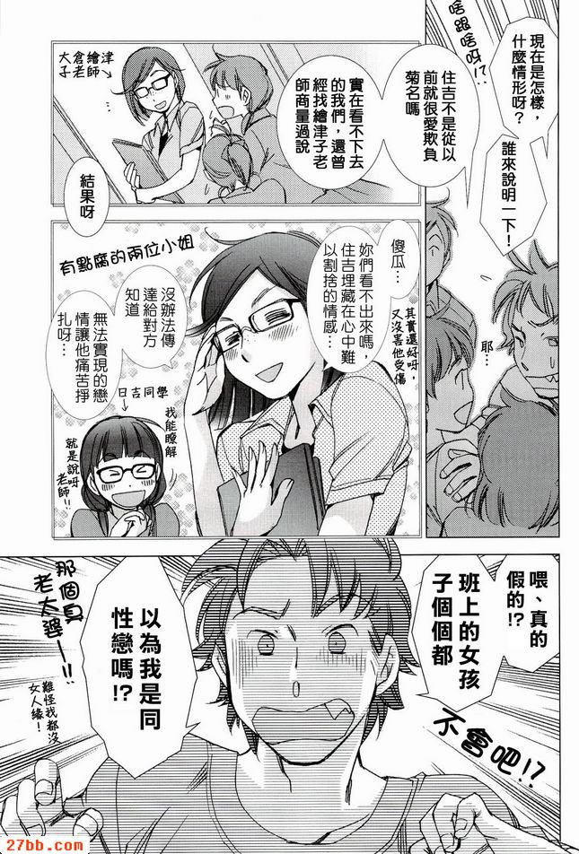 住吉君和菊名君，不要談情說愛。