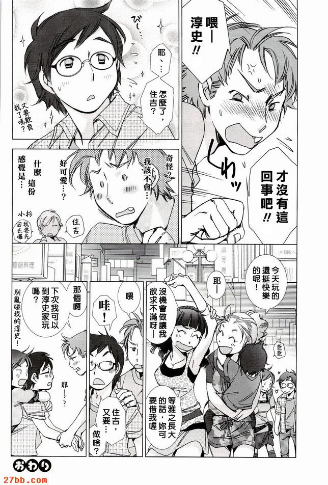 住吉君和菊名君，不要談情說愛。