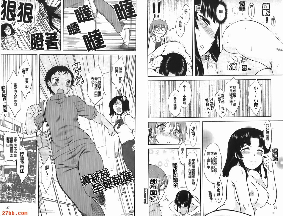 真緋全呂速前進