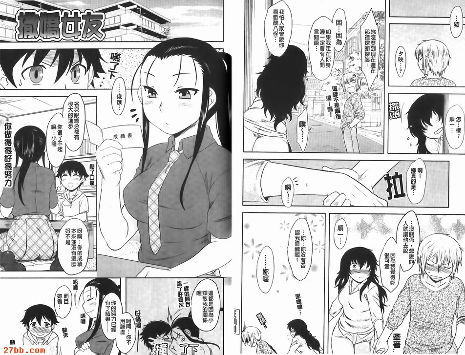 撒嬌女友