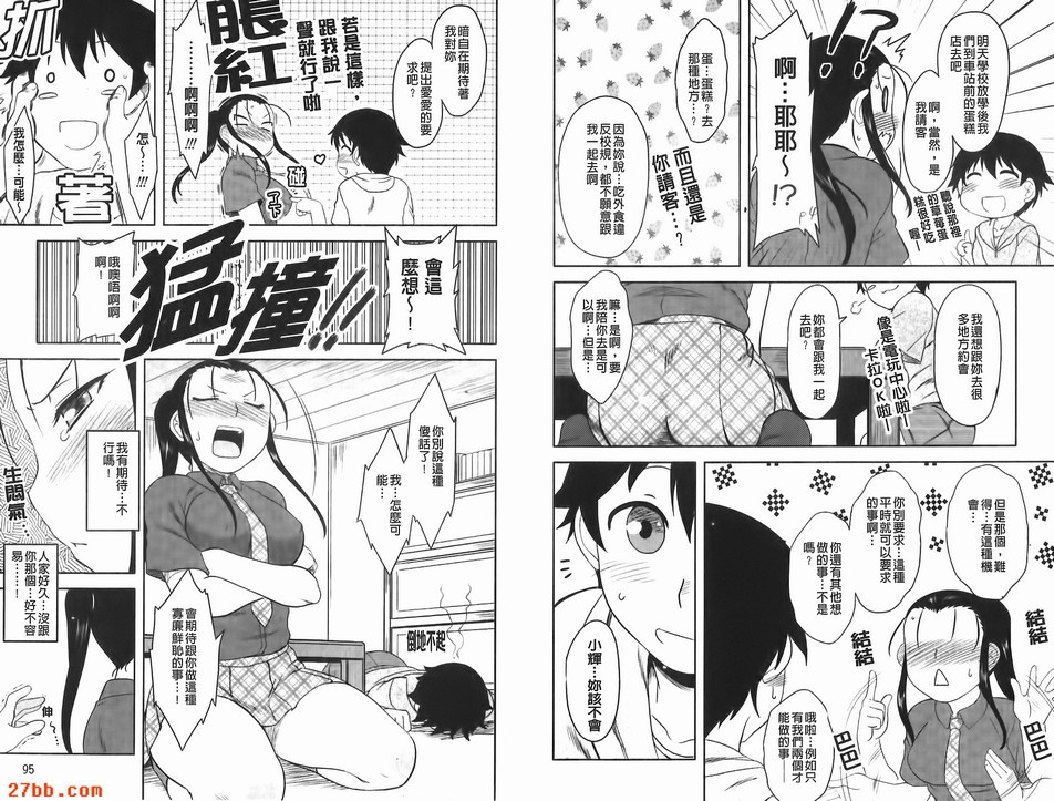 撒嬌女友